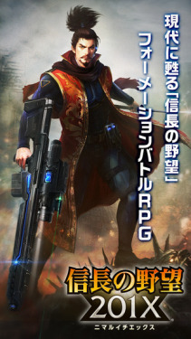 信長(zhǎng)之野望201X