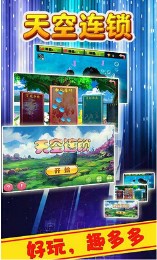 天空連鎖