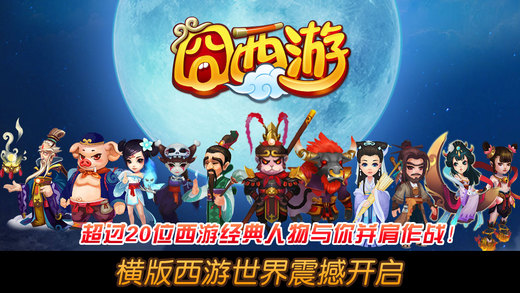 囧西游之大鬧天宮 手機(jī)版