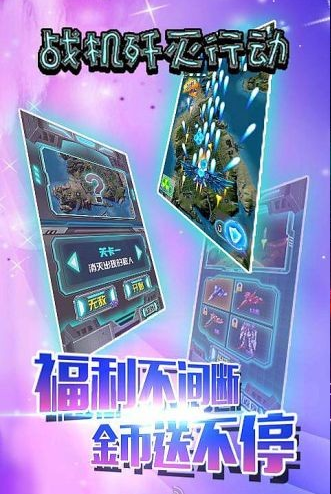 戰機殲滅行動