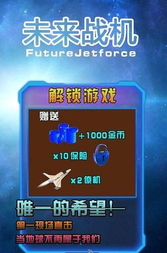 未來(lái)戰(zhàn)機(jī)