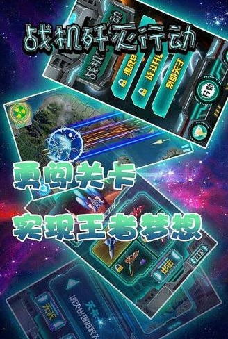 戰機殲滅行動