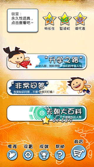 天朝教育委員會(huì) 游戲