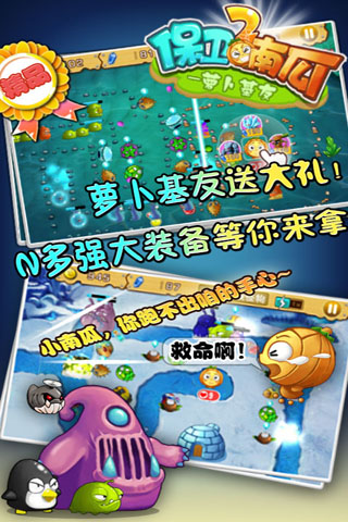 保衛南瓜2蘿卜基友
