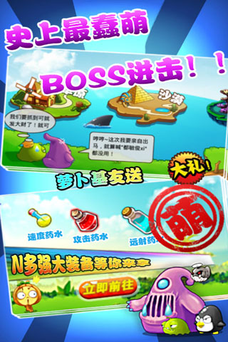 保衛南瓜2蘿卜基友