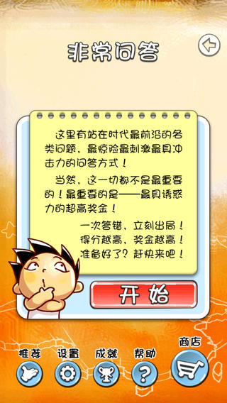 天朝教育委員會(huì) 游戲