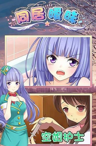 同居曖昧