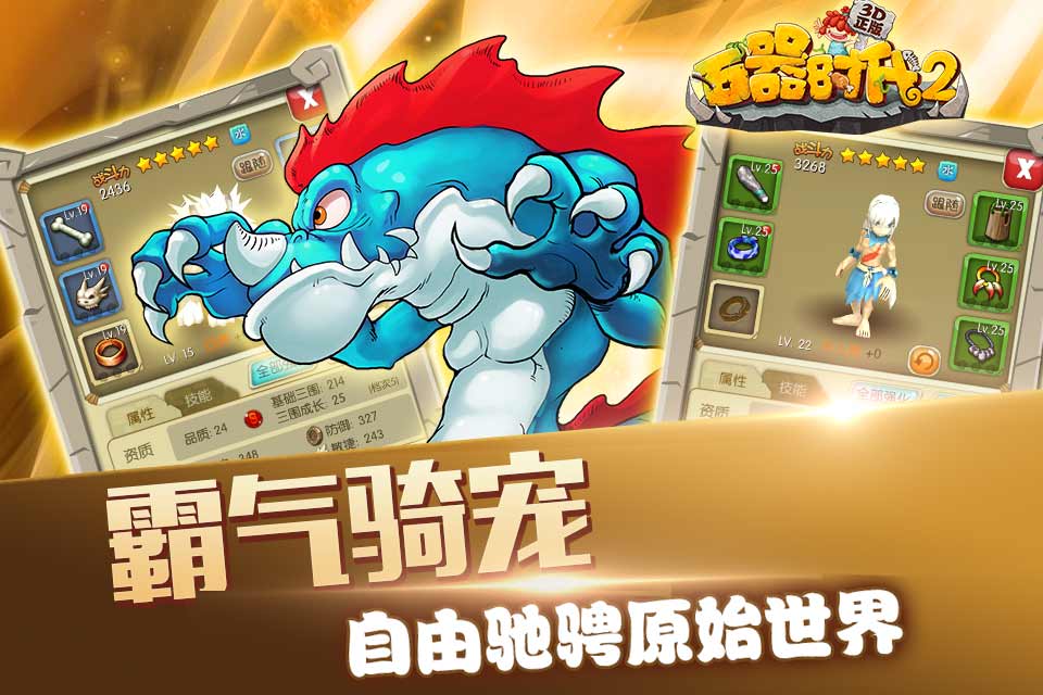 石器時代3D