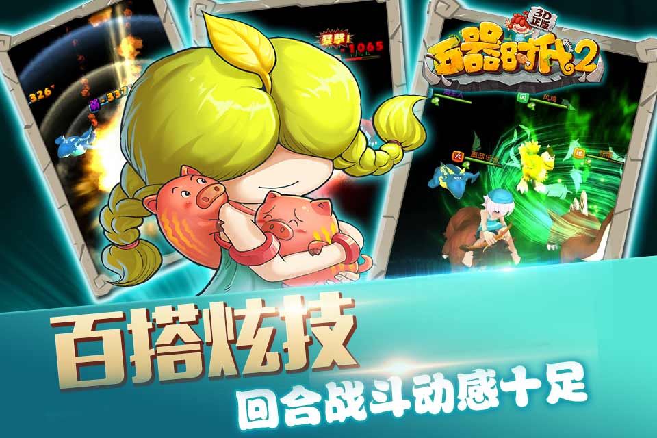 石器時代3D