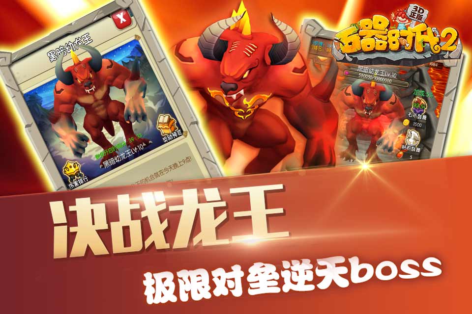 石器時代3D