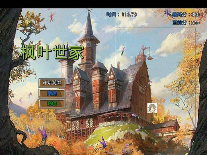 楓葉世家