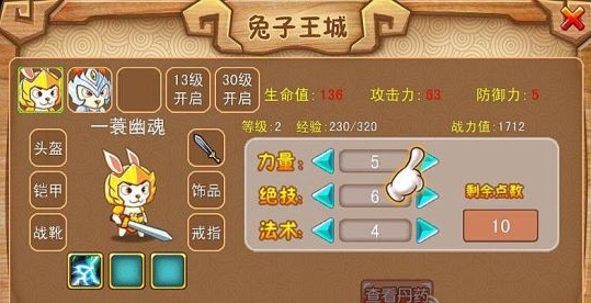 兔神傳奇