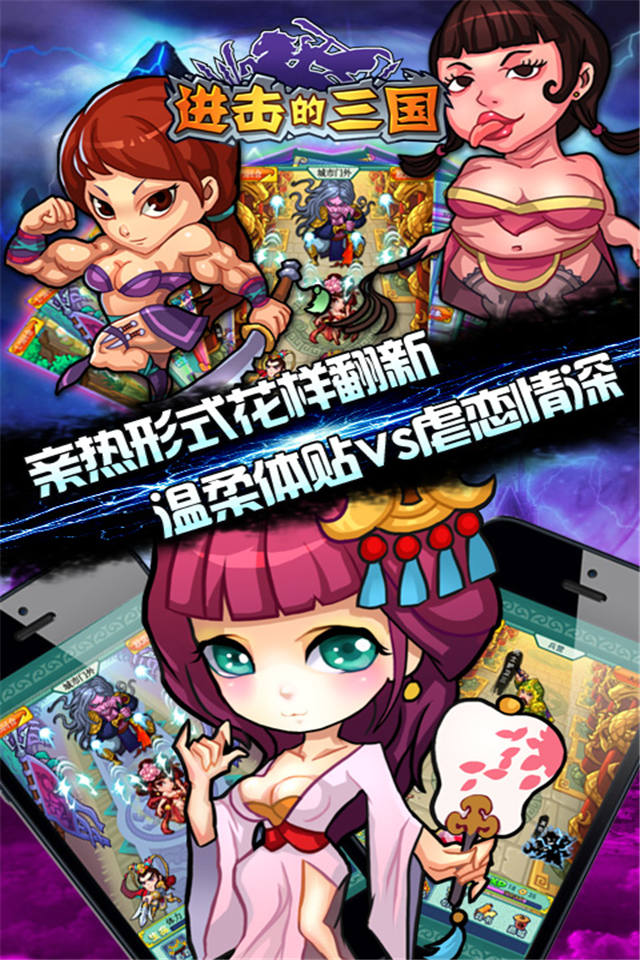 進(jìn)擊的三國(guó)