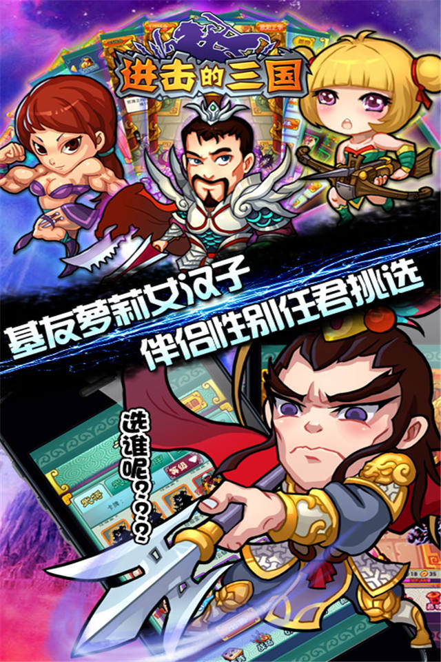 進(jìn)擊的三國(guó)