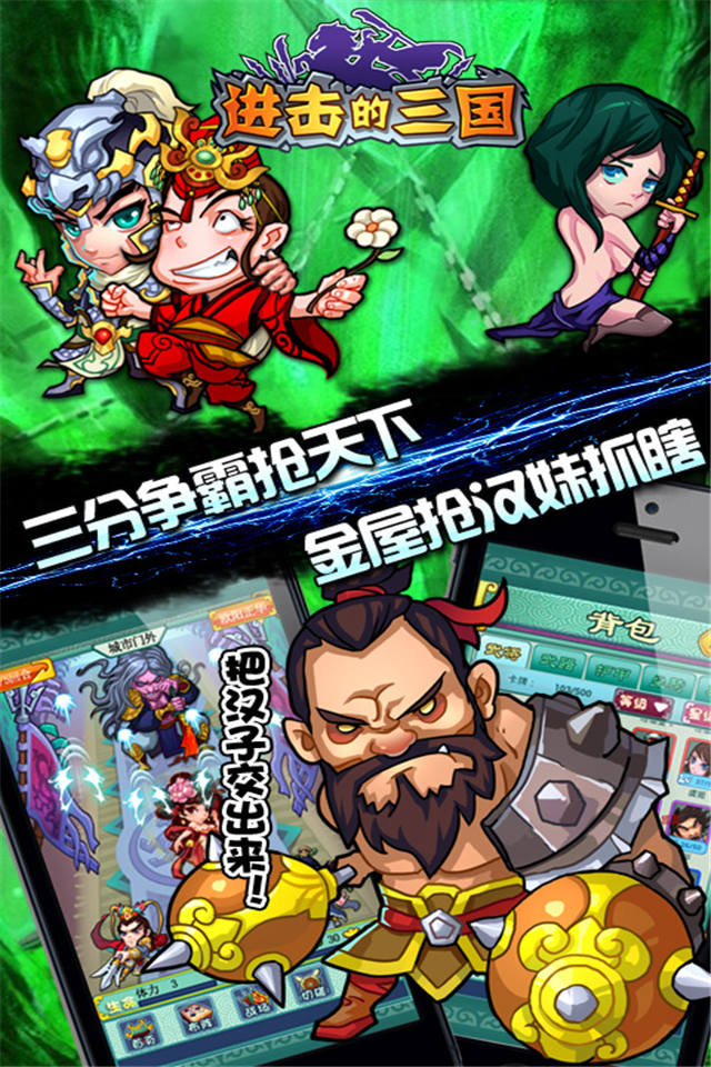 進(jìn)擊的三國(guó)