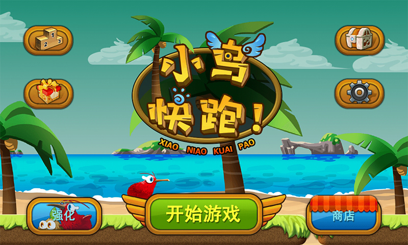 奔跑吧小鳥