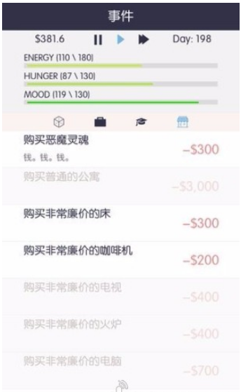 生活模拟器