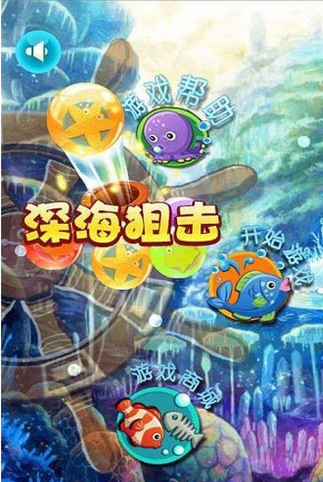 深海狙擊
