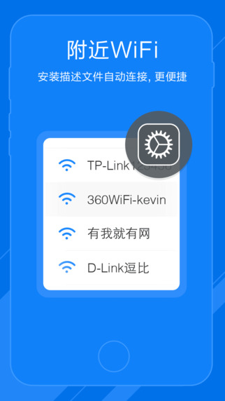 360免費WiFi