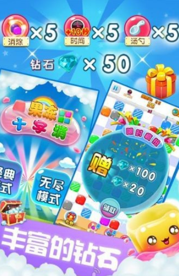 果凍十字消
