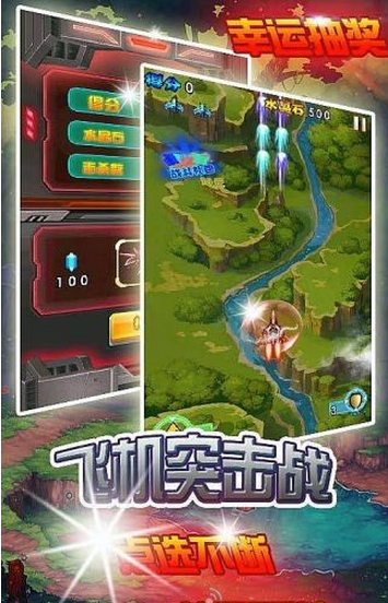 飛機突擊戰