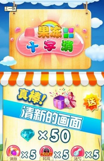果凍十字消