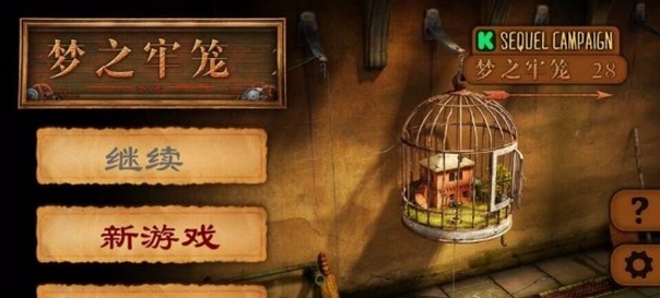 夢之牢籠