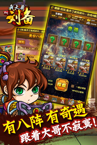 我大哥叫劉備