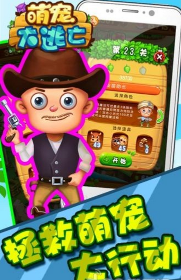 萌寵大逃亡