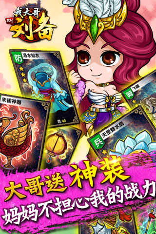 我大哥叫劉備 游戲