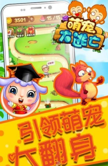 萌寵大逃亡