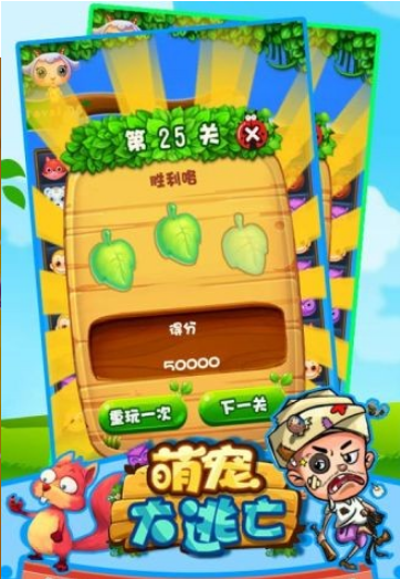 萌寵大逃亡