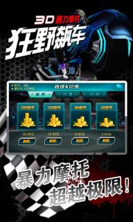 3D暴力摩托：狂野飚車