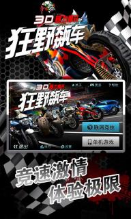 3D暴力摩托：狂野飚車