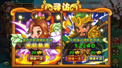 走你三國(guó)志