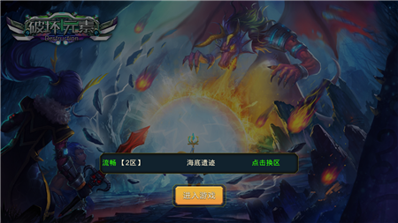 破壞元素