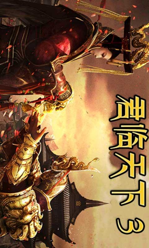 君臨天下3