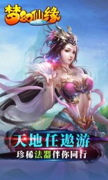 夢幻仙緣