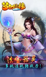 夢幻仙緣