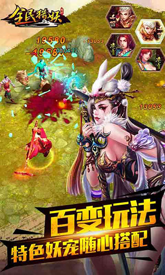 全民獵妖