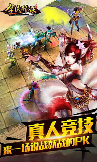 全民獵妖