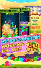 開心消消消2