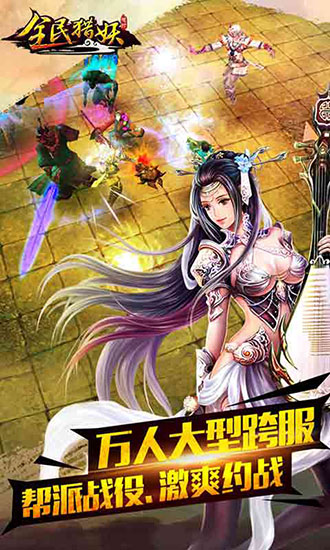 全民獵妖