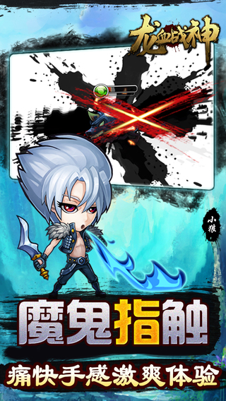 龍血戰神