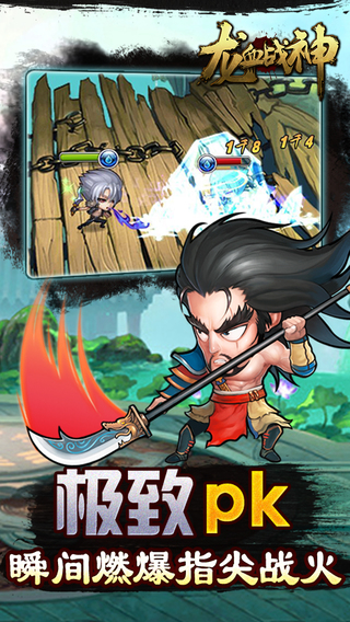 龍血戰神
