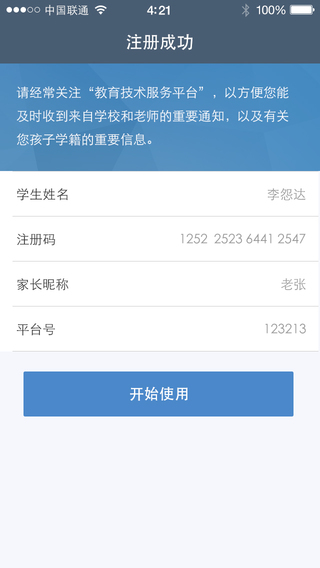 教育技術(shù)服務(wù)平臺