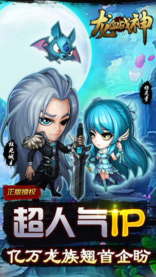 龍血戰神游戲