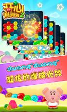 開心消消消2