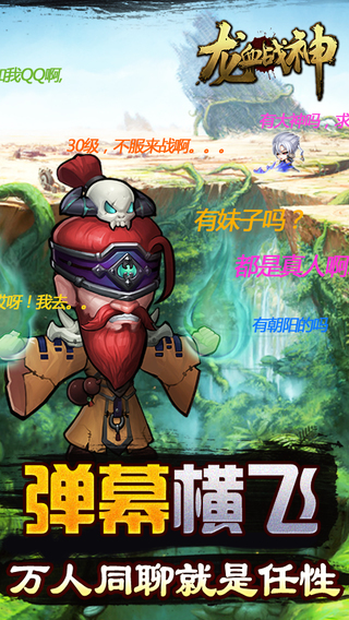 龍血戰神