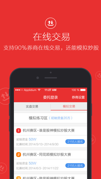 同花順（手機炒股）